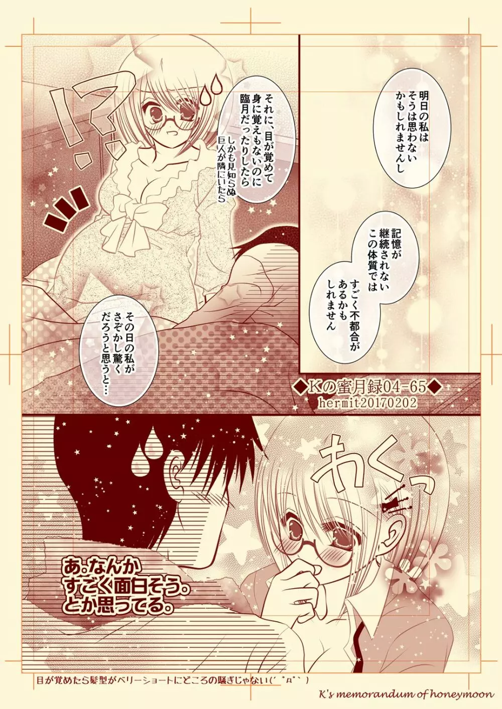 Ｋの蜜月録04 - page65