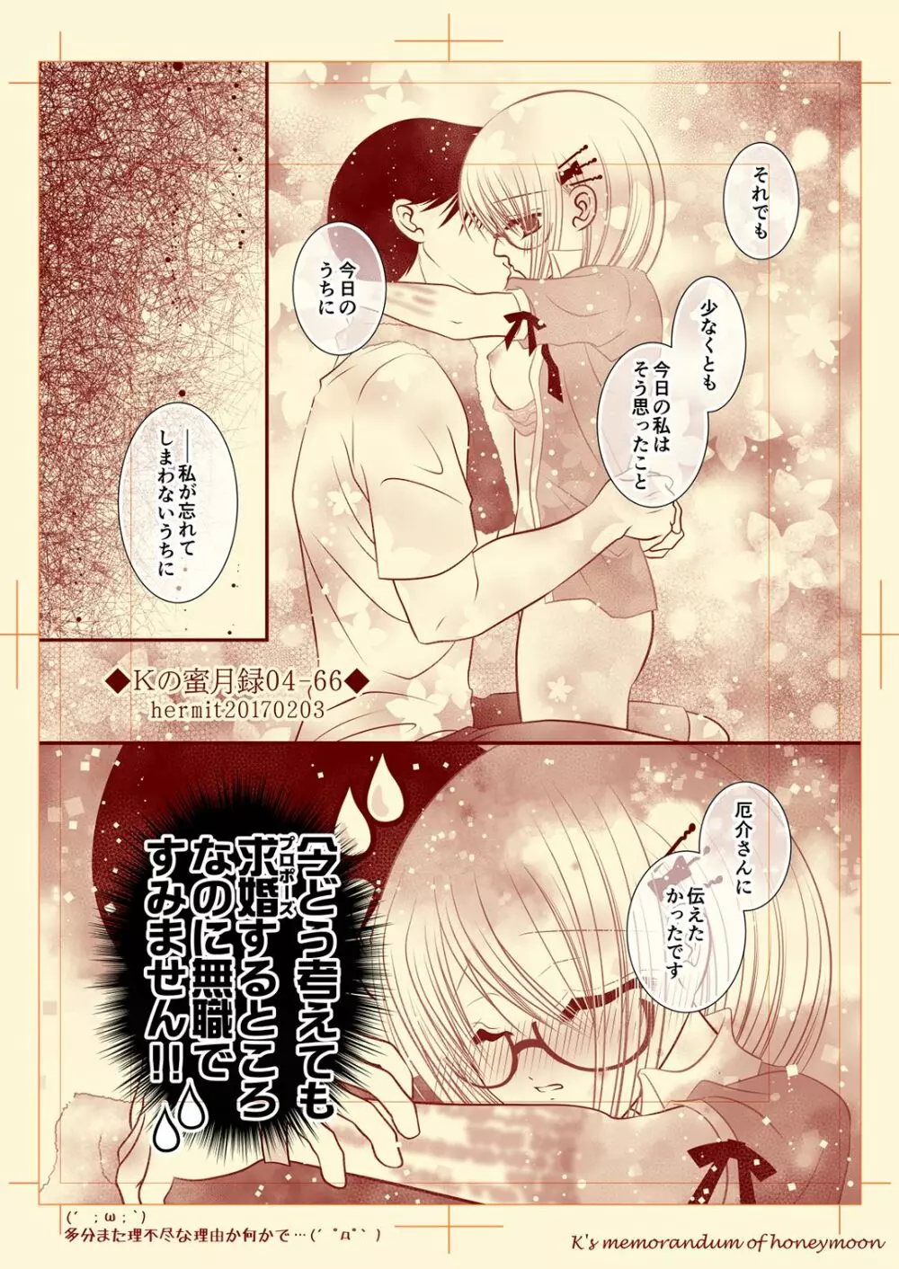 Ｋの蜜月録04 - page66