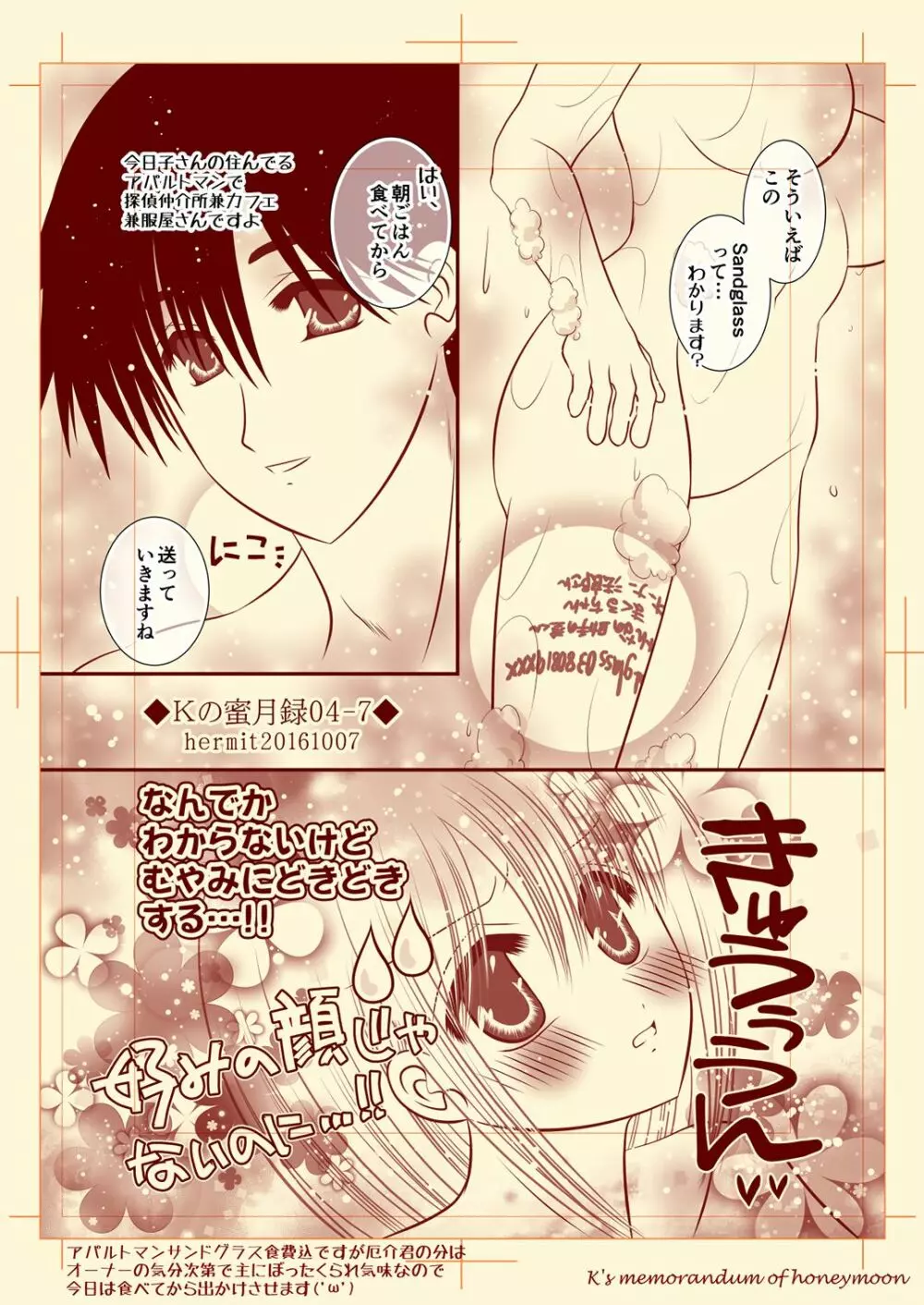 Ｋの蜜月録04 - page7