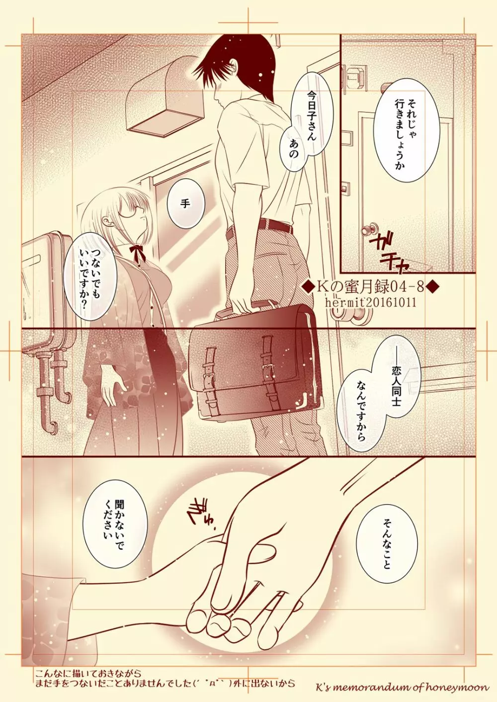 Ｋの蜜月録04 - page8