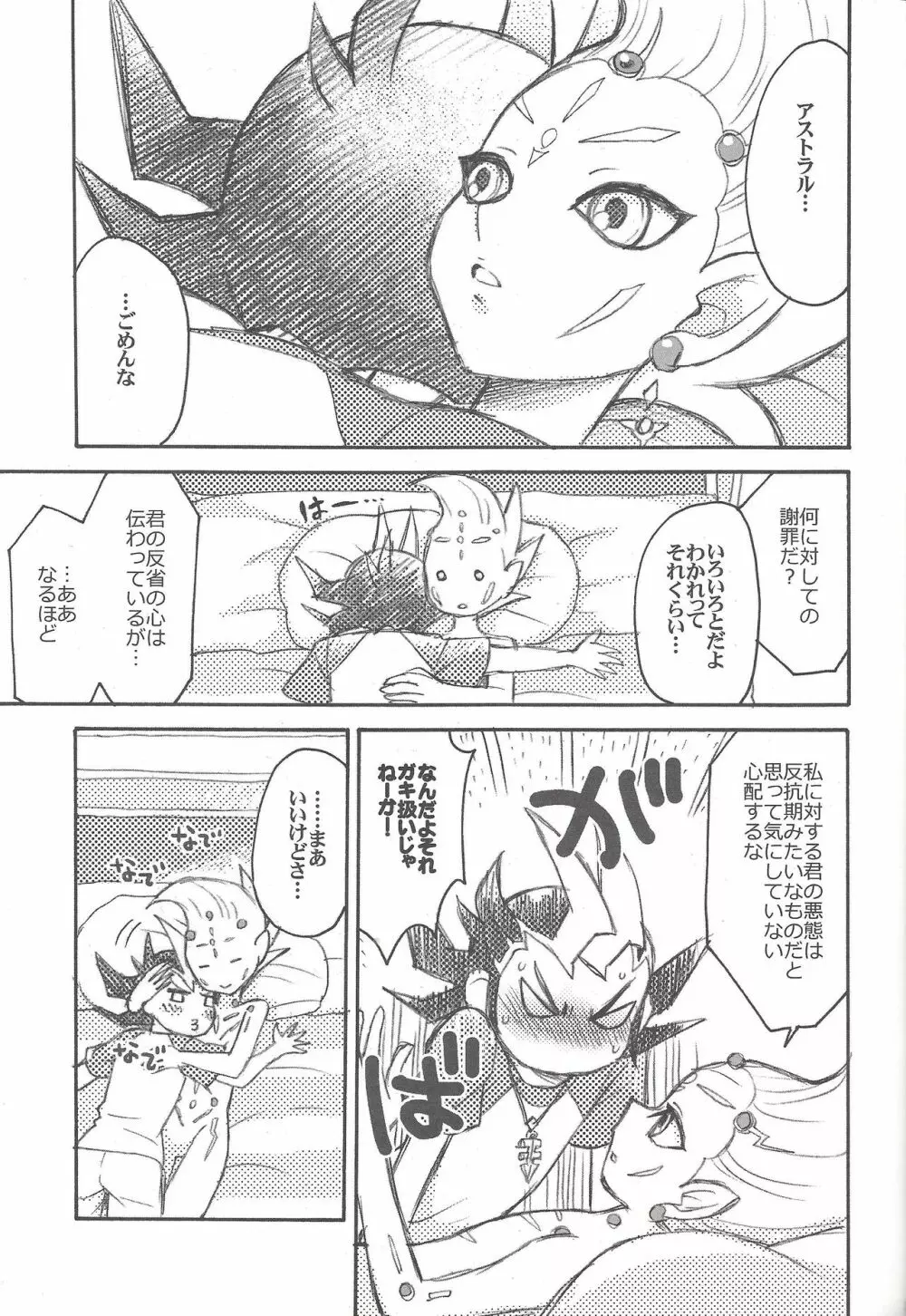 うちの子がとても思春期でかわいい - page24