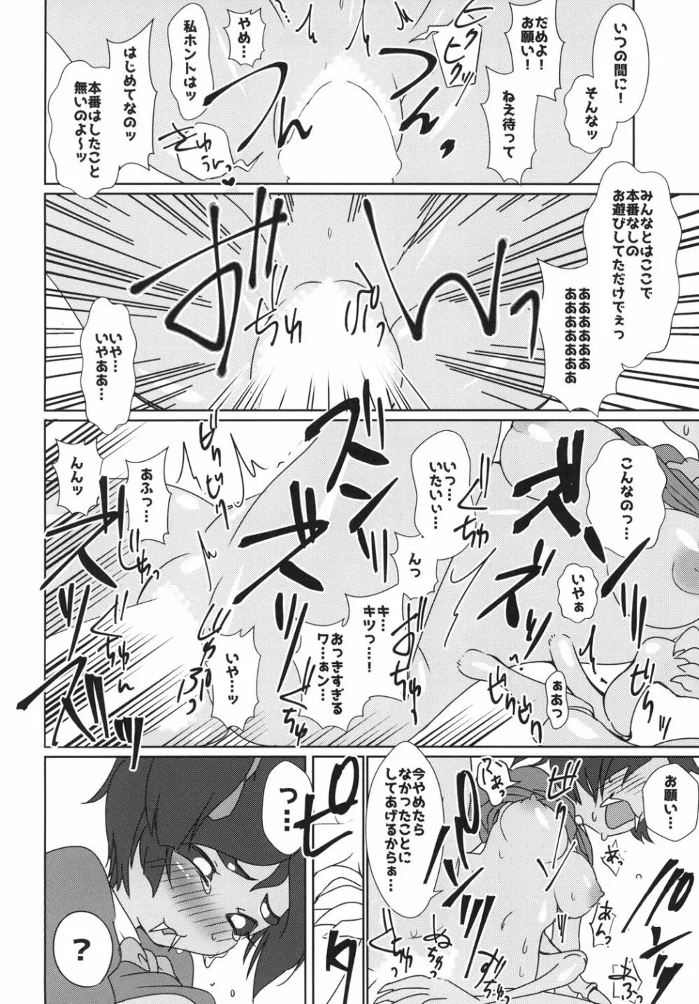 秘密のオトナのアフフなお茶会 - page14