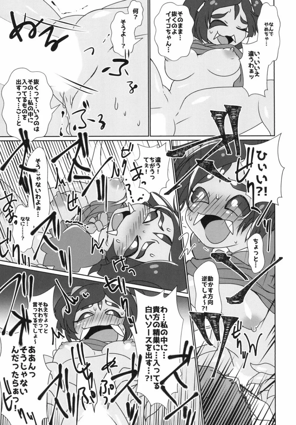 秘密のオトナのアフフなお茶会 - page15