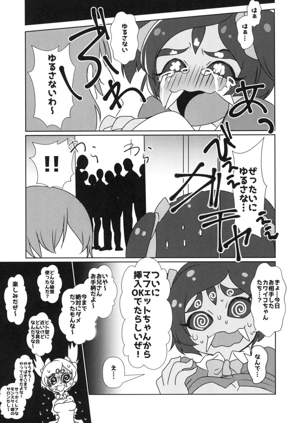 秘密のオトナのアフフなお茶会 - page19