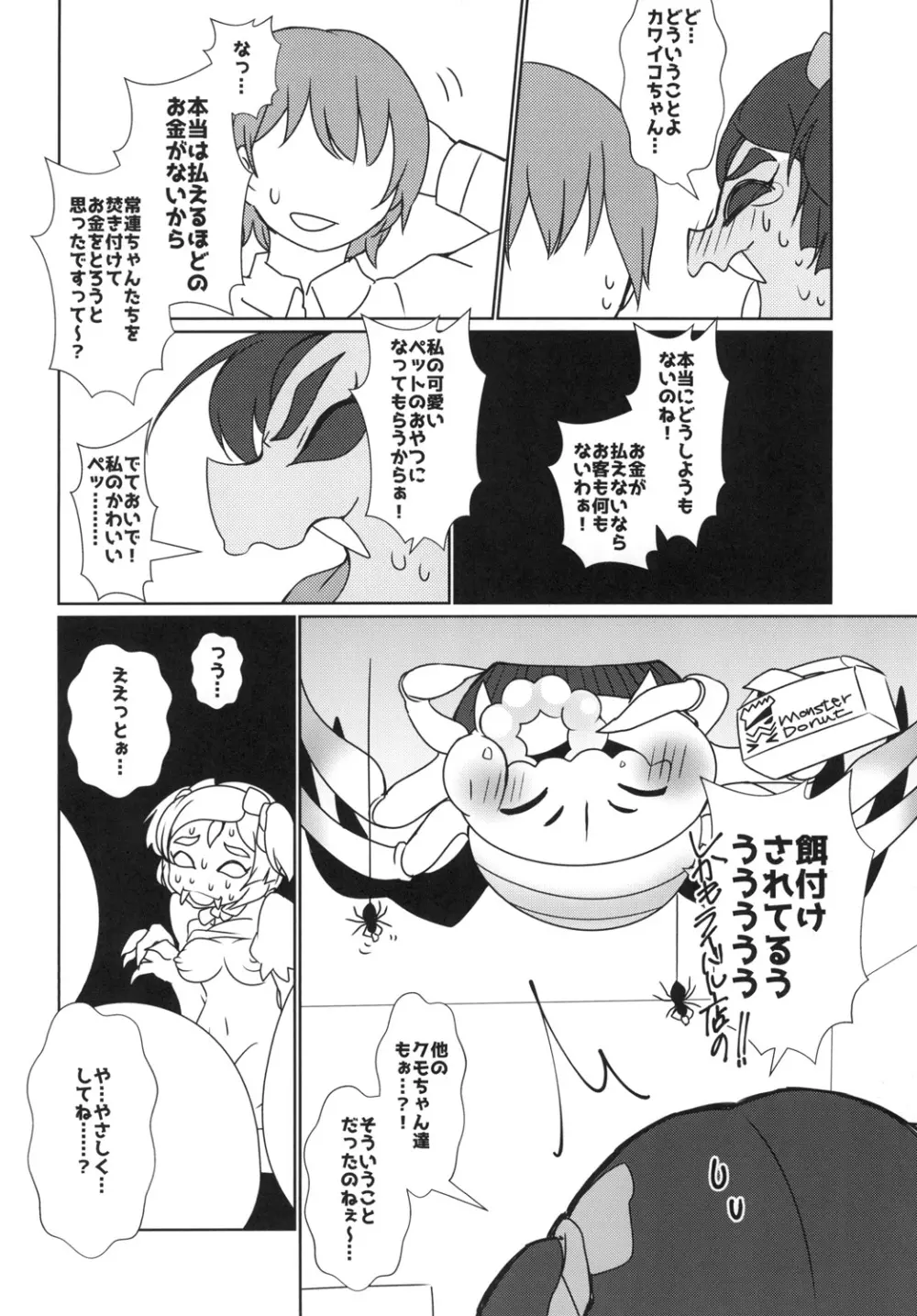 秘密のオトナのアフフなお茶会 - page20