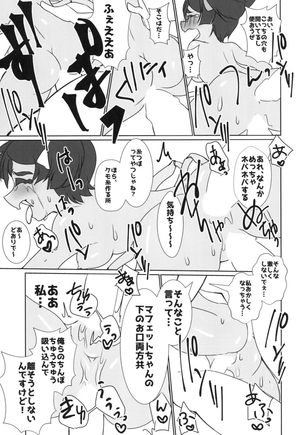 秘密のオトナのアフフなお茶会 - page23