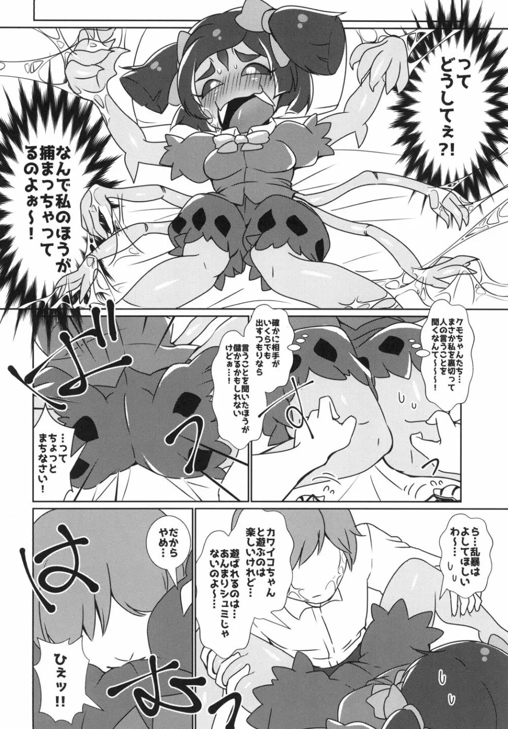 秘密のオトナのアフフなお茶会 - page8