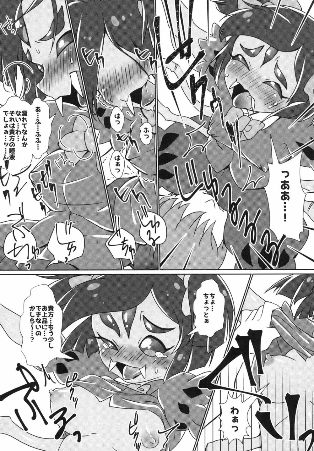 秘密のオトナのアフフなお茶会 - page9