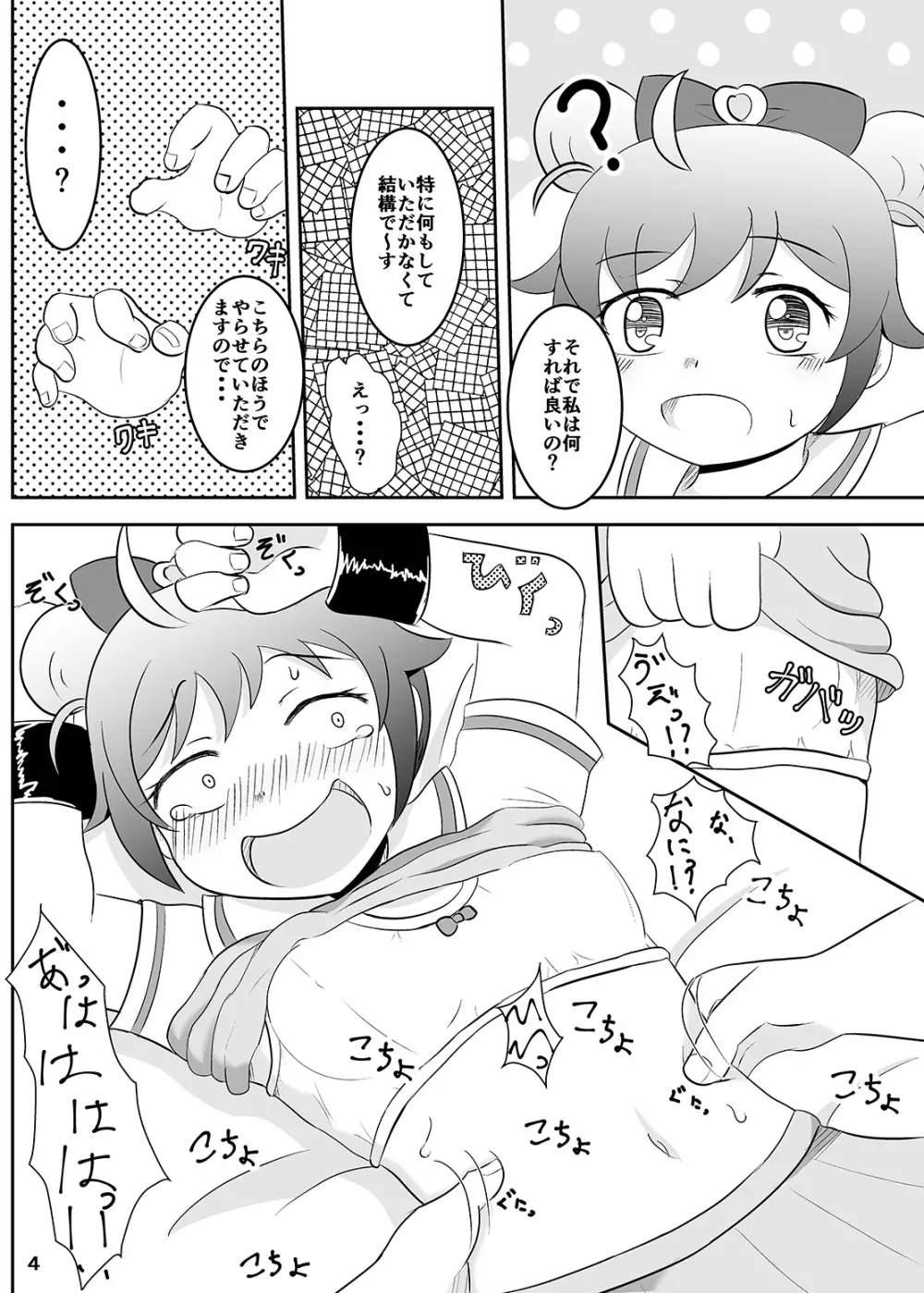 くすぐりタイムらぁら - page5