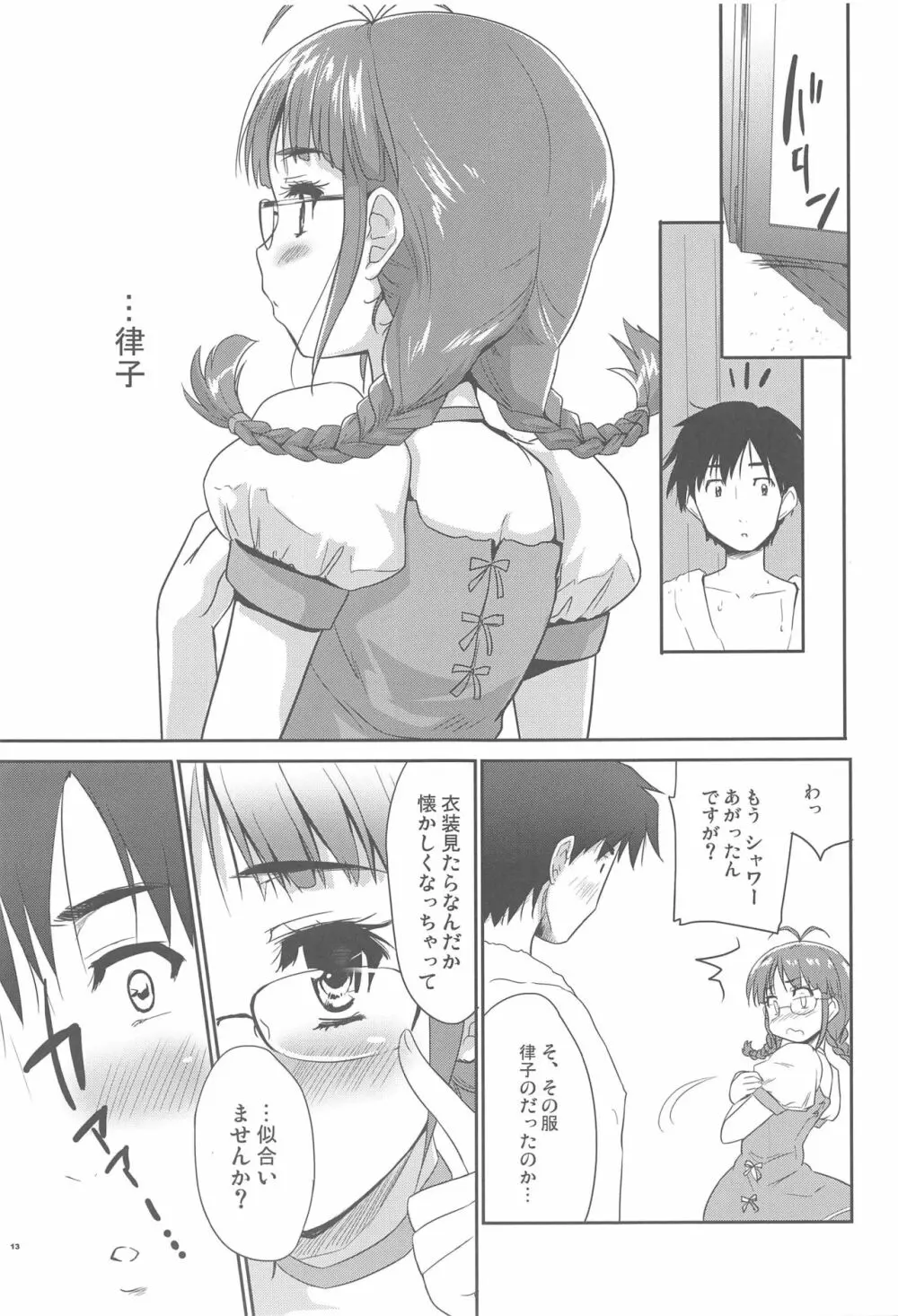 いわせてマイダーリン - page13