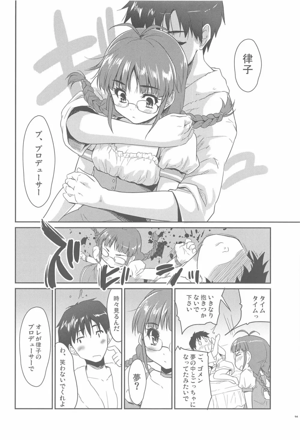 いわせてマイダーリン - page14