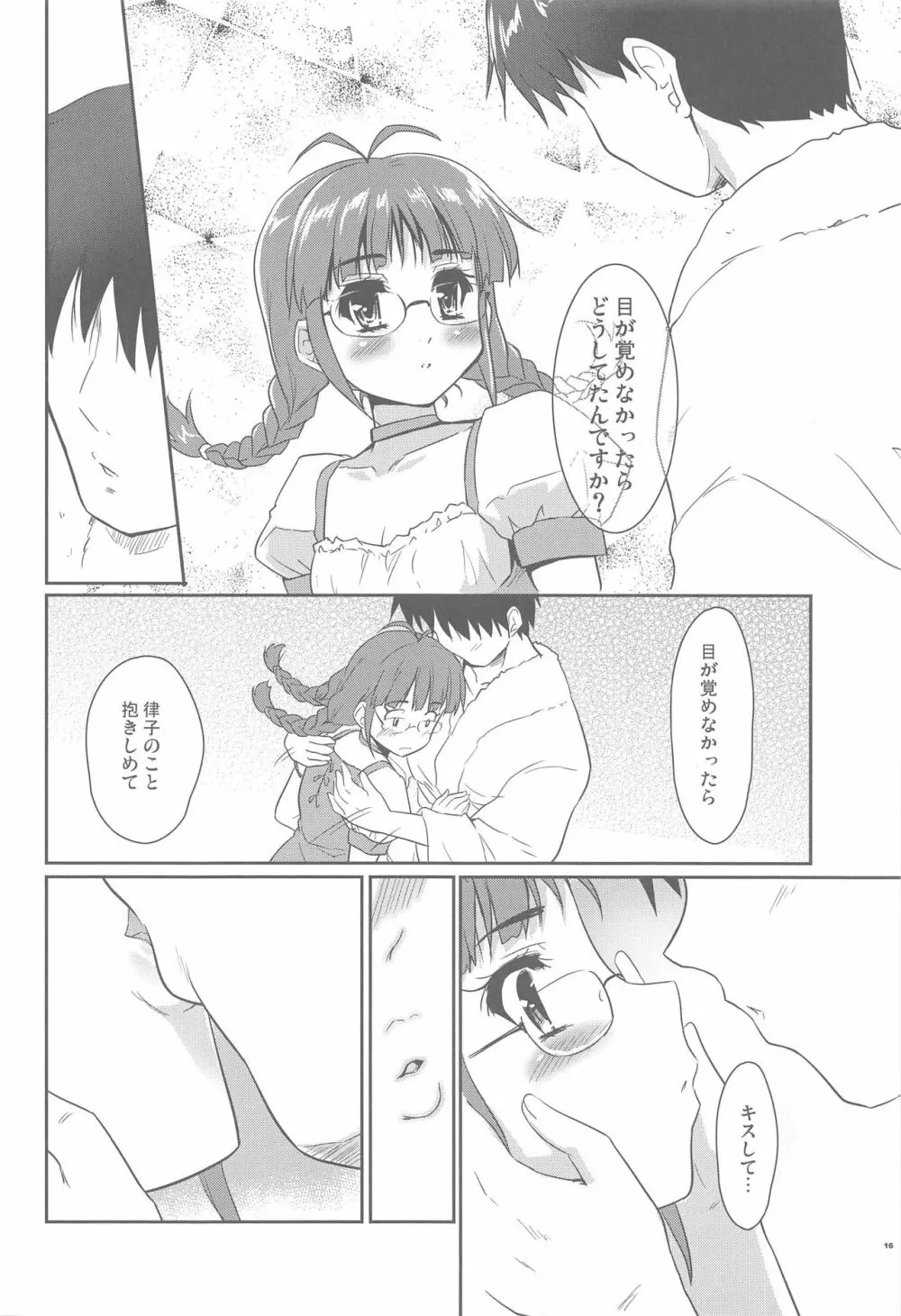 いわせてマイダーリン - page16