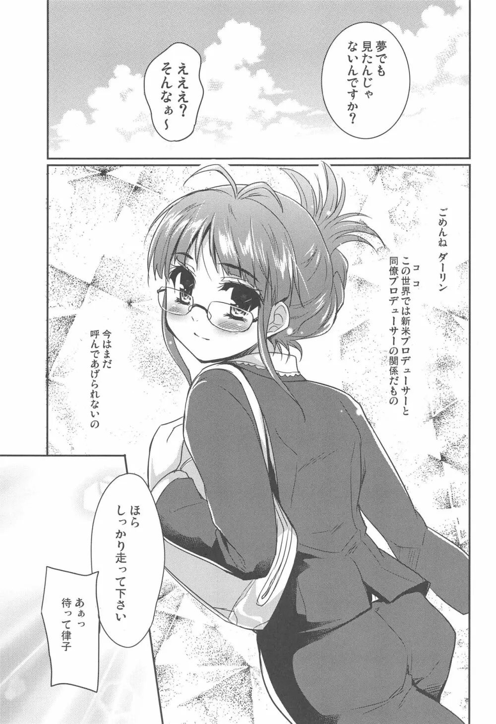 いわせてマイダーリン - page31