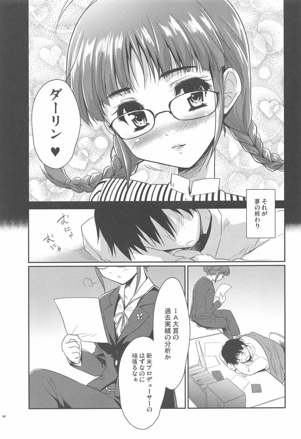 いわせてマイダーリン - page7