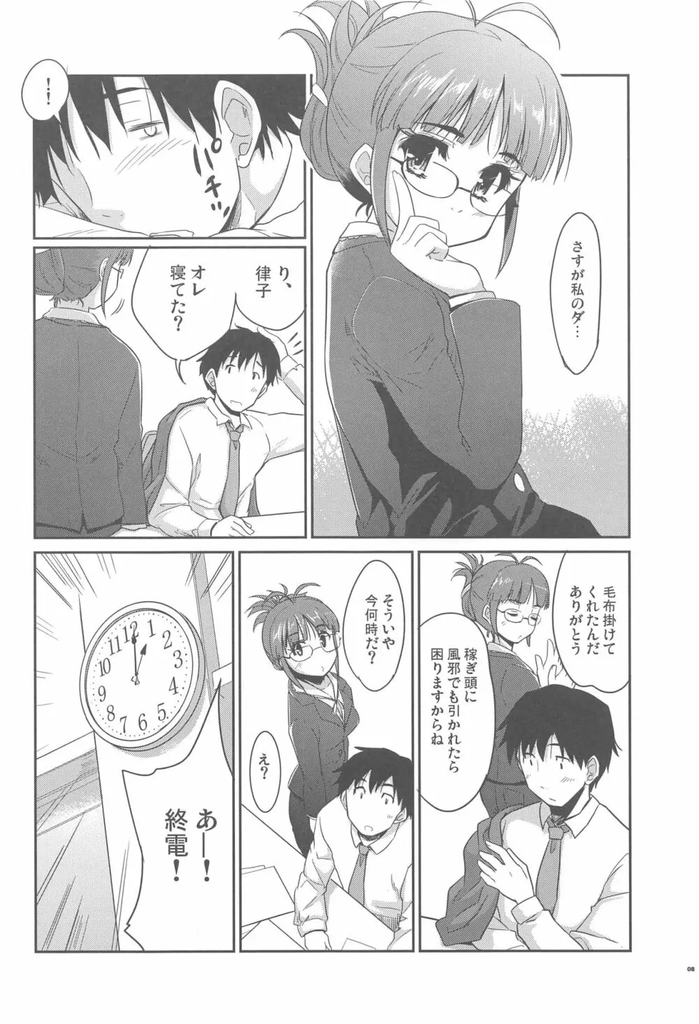 いわせてマイダーリン - page8