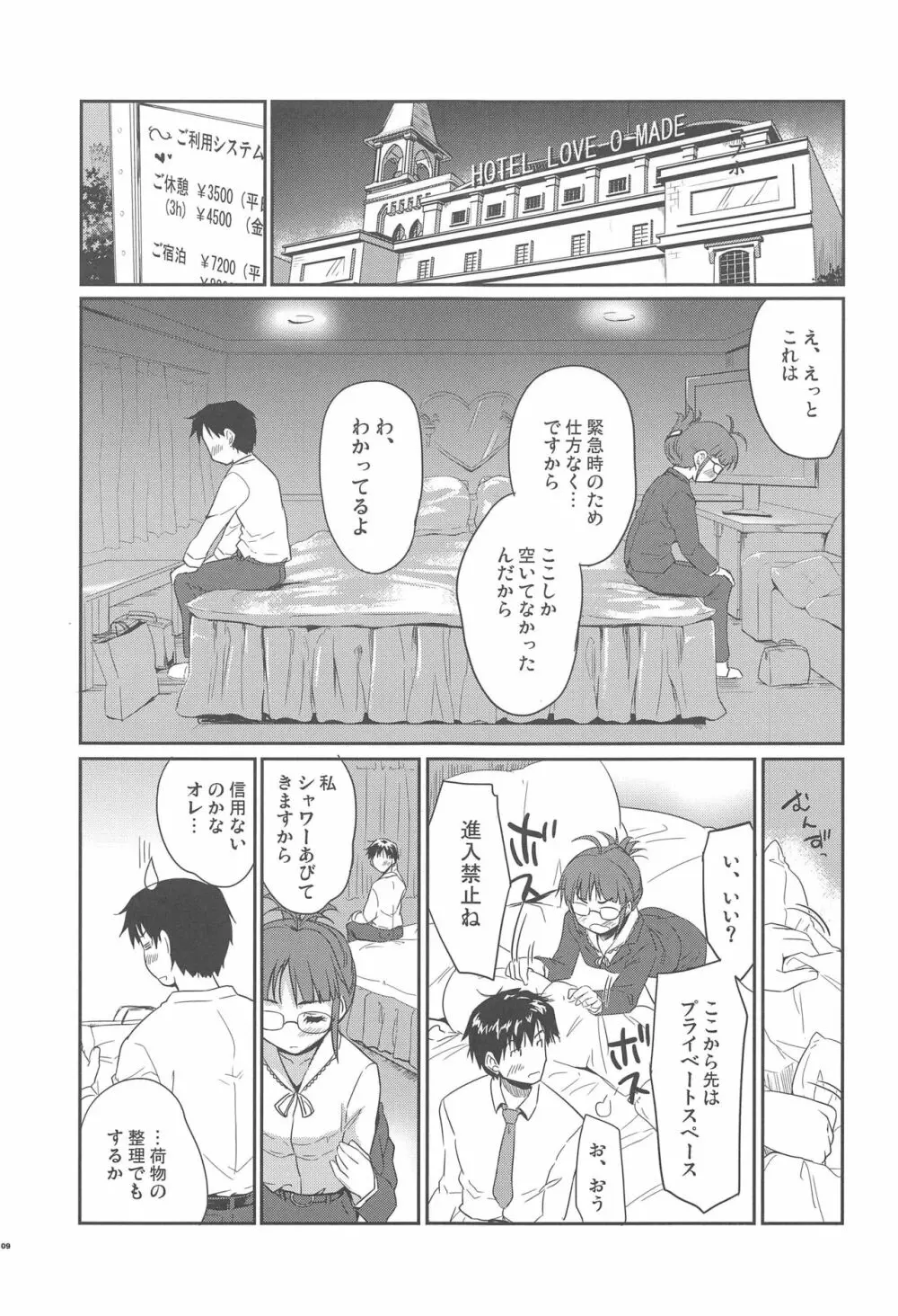 いわせてマイダーリン - page9