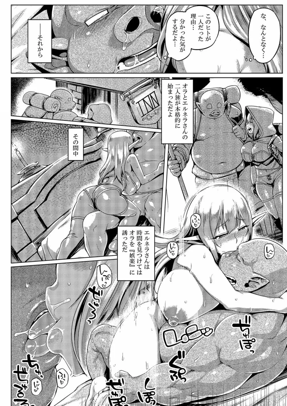 エルフ×オークコントロール? - page14