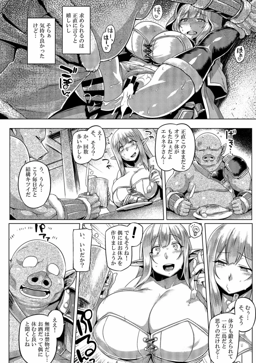 エルフ×オークコントロール? - page16