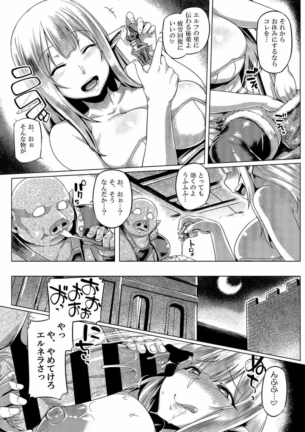 エルフ×オークコントロール? - page17