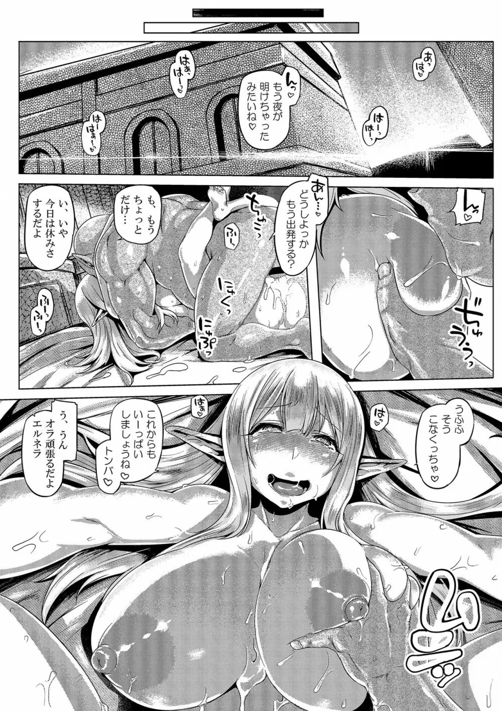 エルフ×オークコントロール? - page25