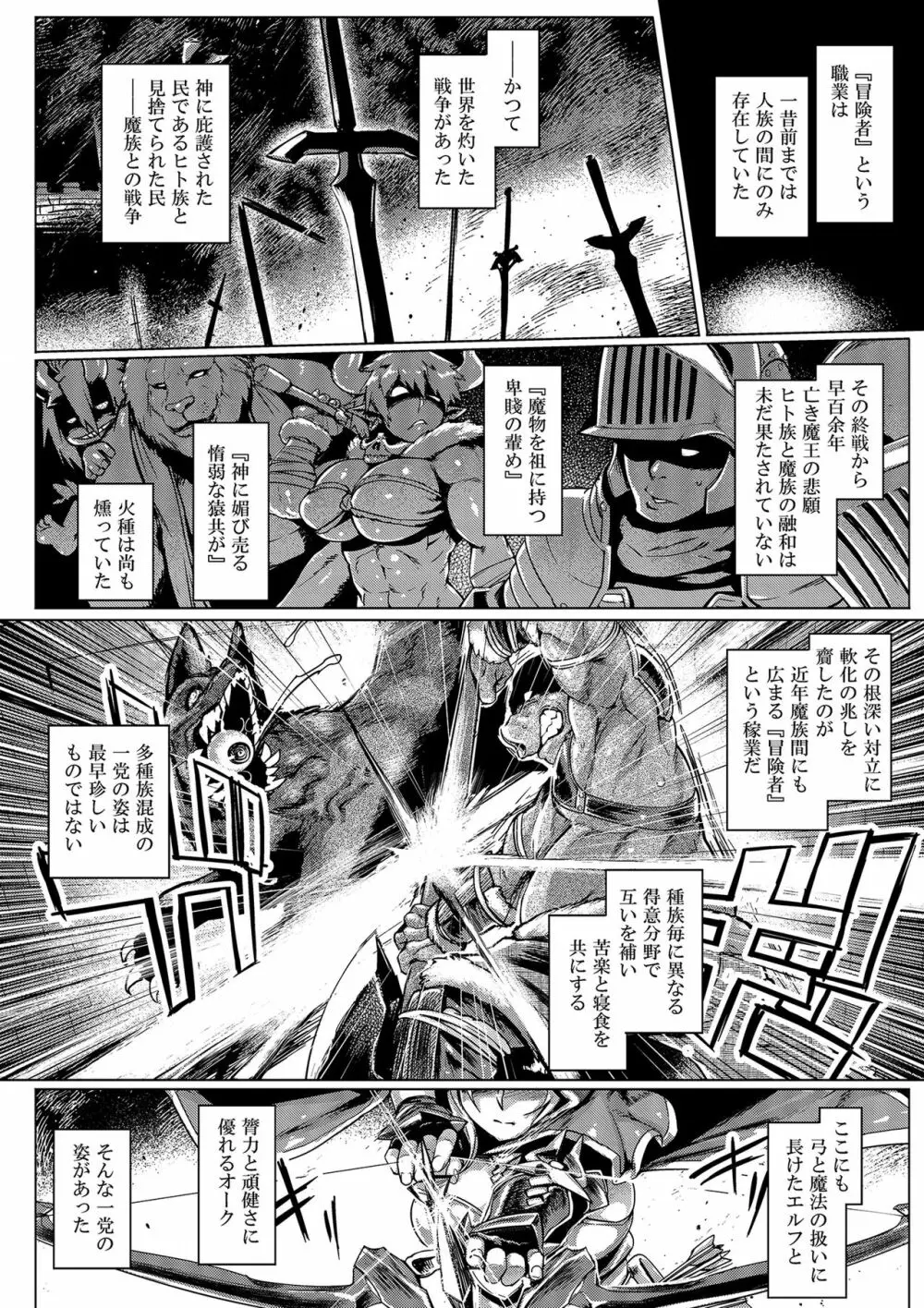 エルフ×オークコントロール? - page3