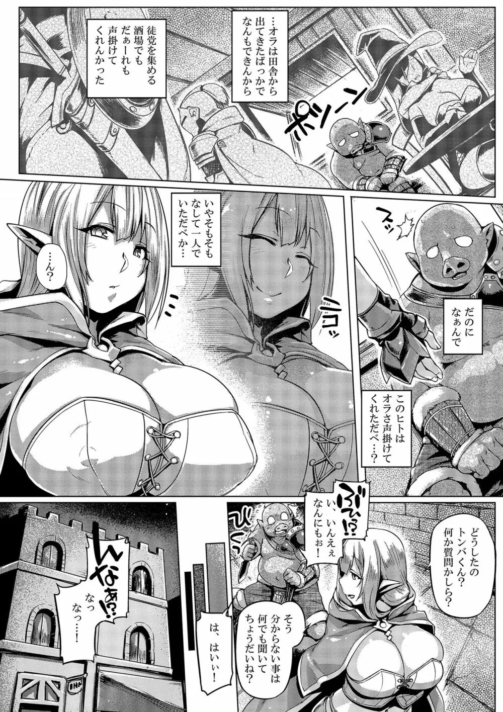 エルフ×オークコントロール? - page5