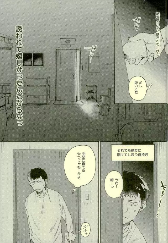 倉持君が御幸の寝込みを襲う本 - page10