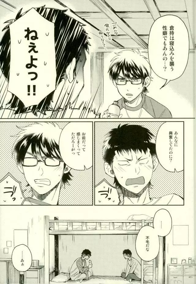 倉持君が御幸の寝込みを襲う本 - page40