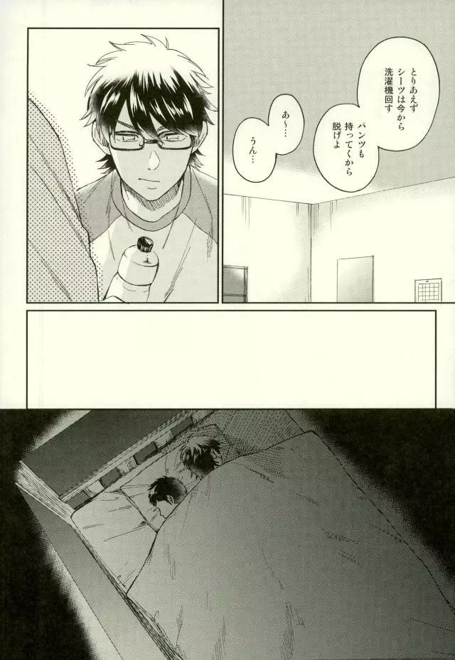 倉持君が御幸の寝込みを襲う本 - page41