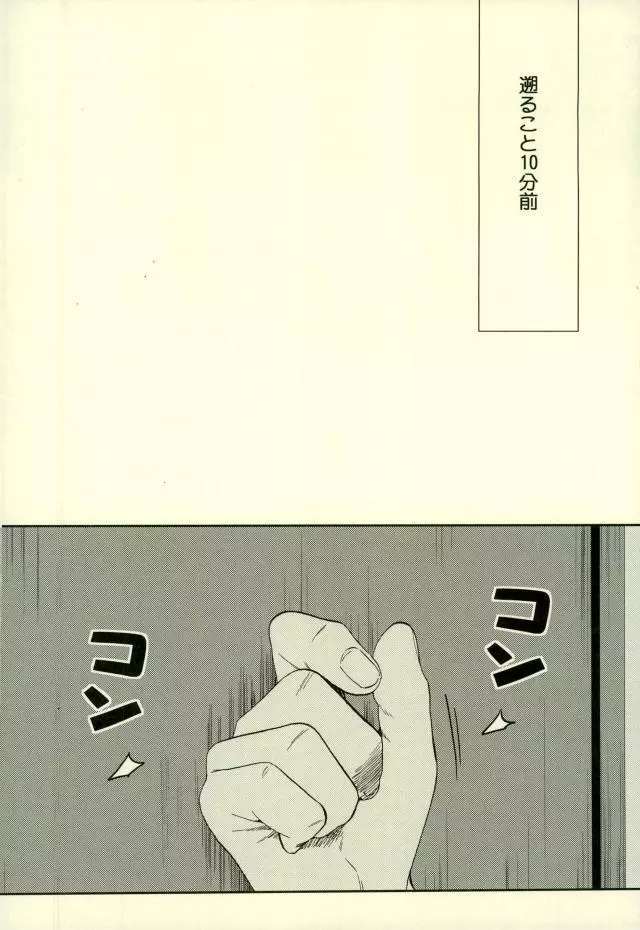 倉持君が御幸の寝込みを襲う本 - page5