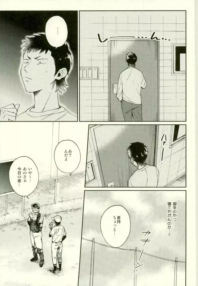 倉持君が御幸の寝込みを襲う本 - page6