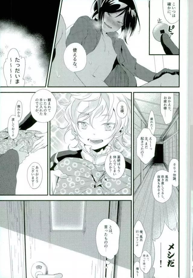 言わないふたりのお約束 - page6