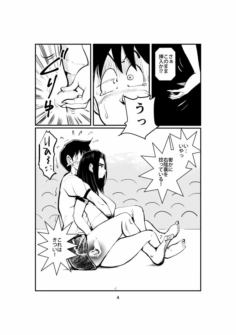 竿入れ競争 - page4