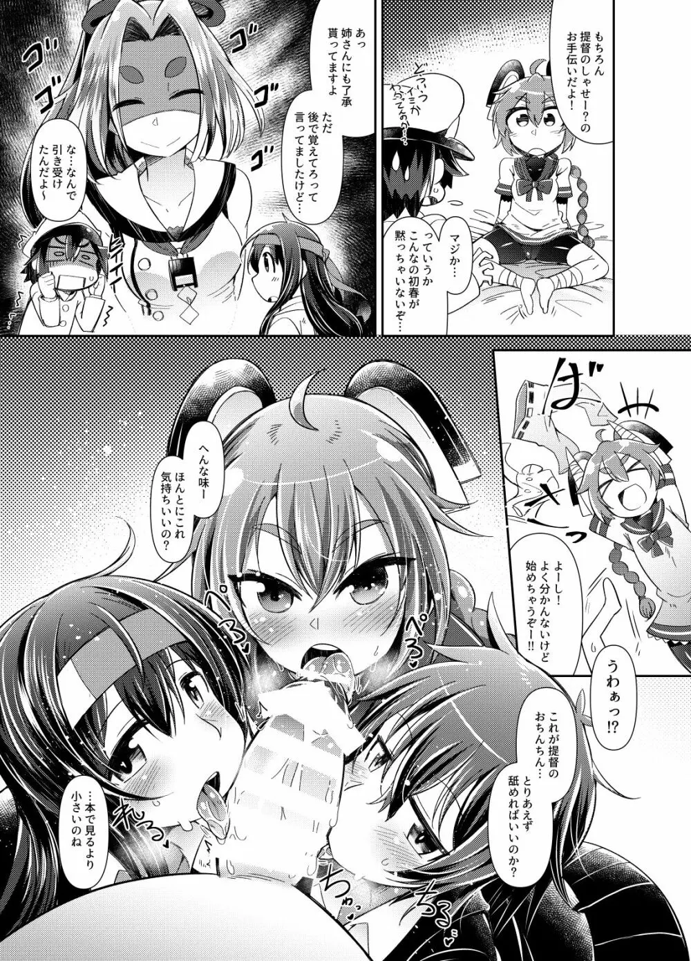 ショタ提督と艦娘達弐 - page13