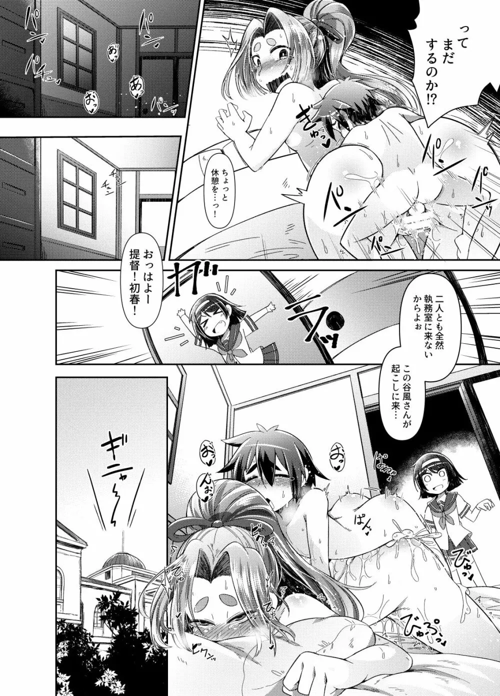 ショタ提督と艦娘達弐 - page4