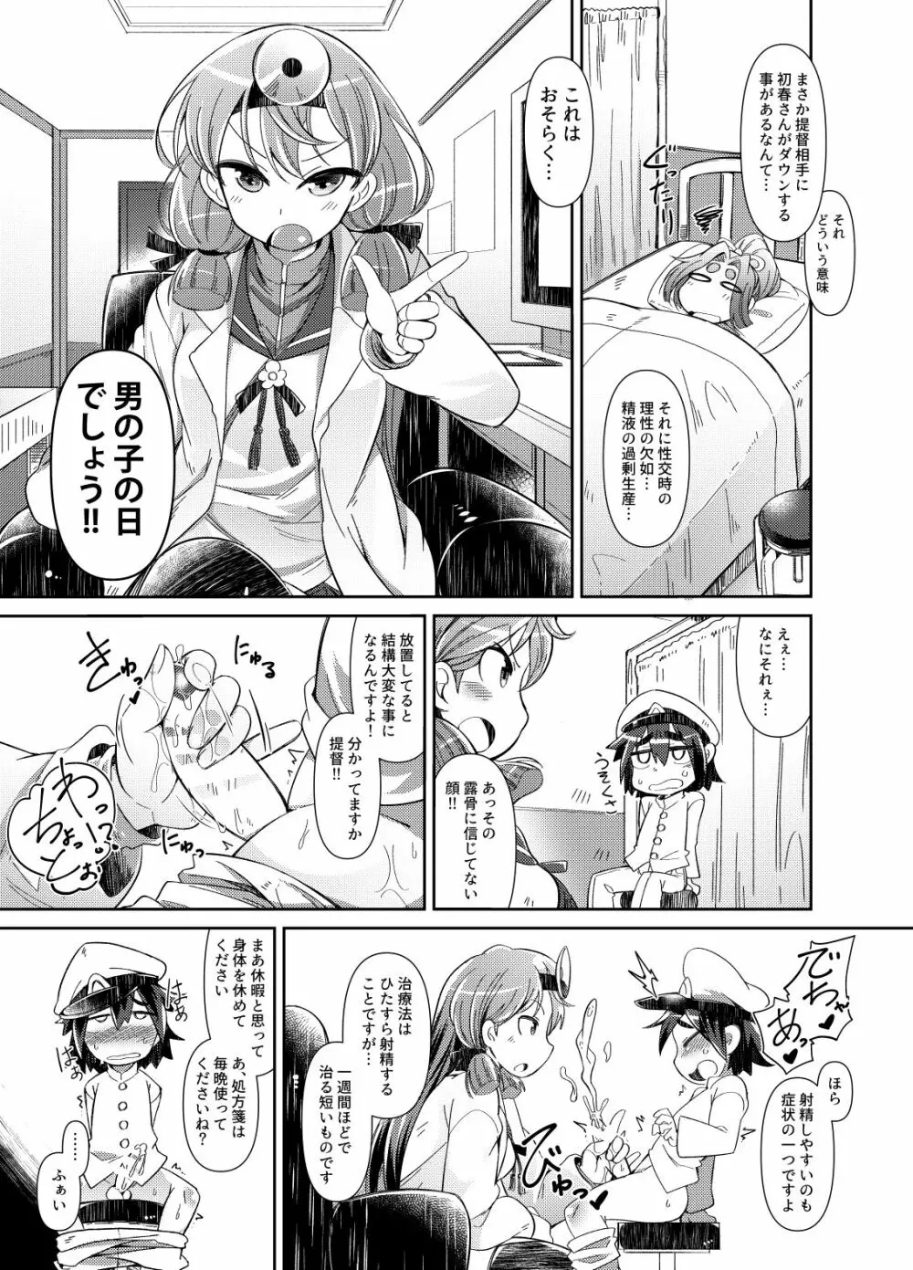 ショタ提督と艦娘達弐 - page5
