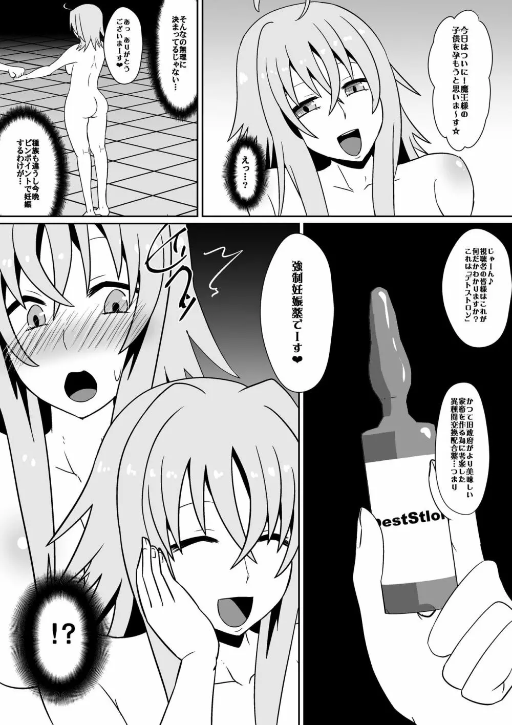 新魔王に捕まった三人 - page12