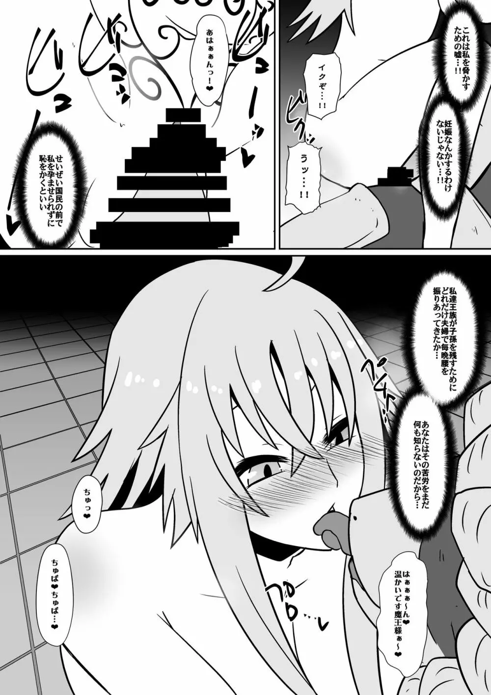 新魔王に捕まった三人 - page17