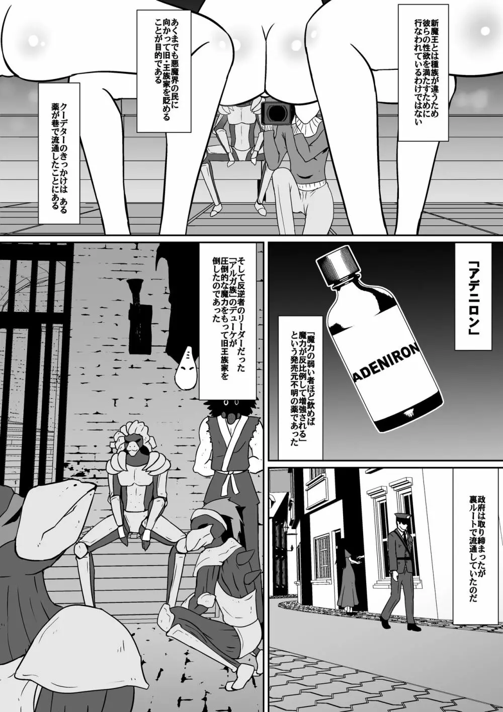 新魔王に捕まった三人 - page2