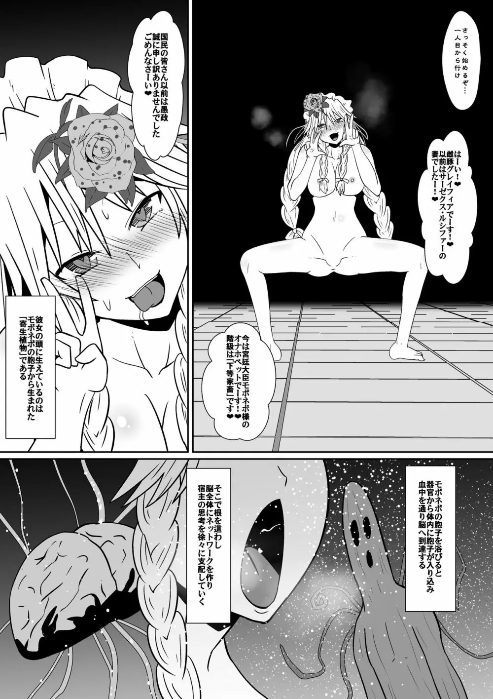 新魔王に捕まった三人 - page3