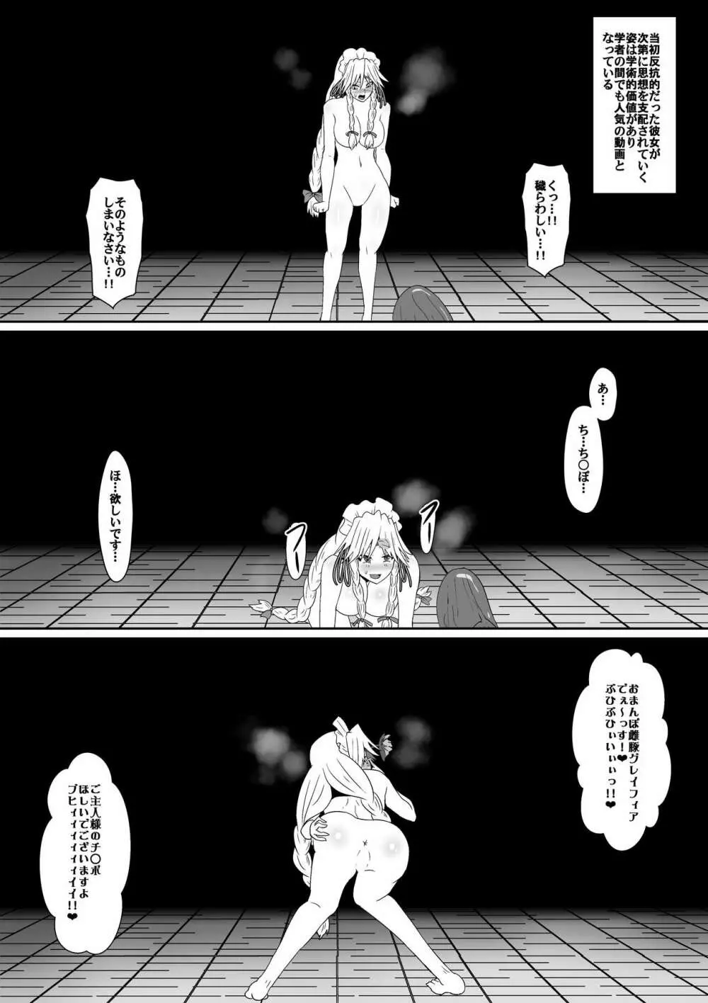 新魔王に捕まった三人 - page5