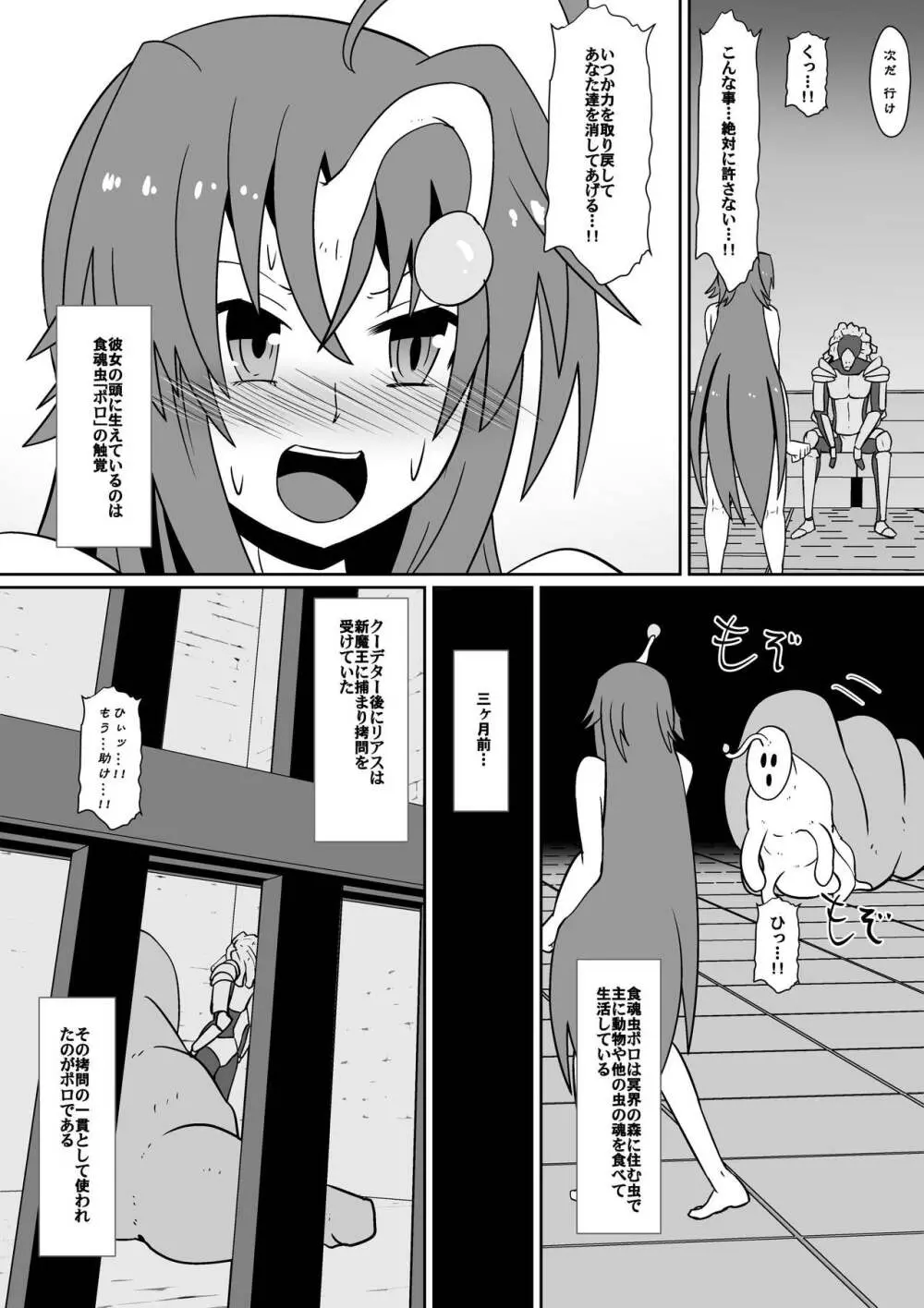 新魔王に捕まった三人 - page6