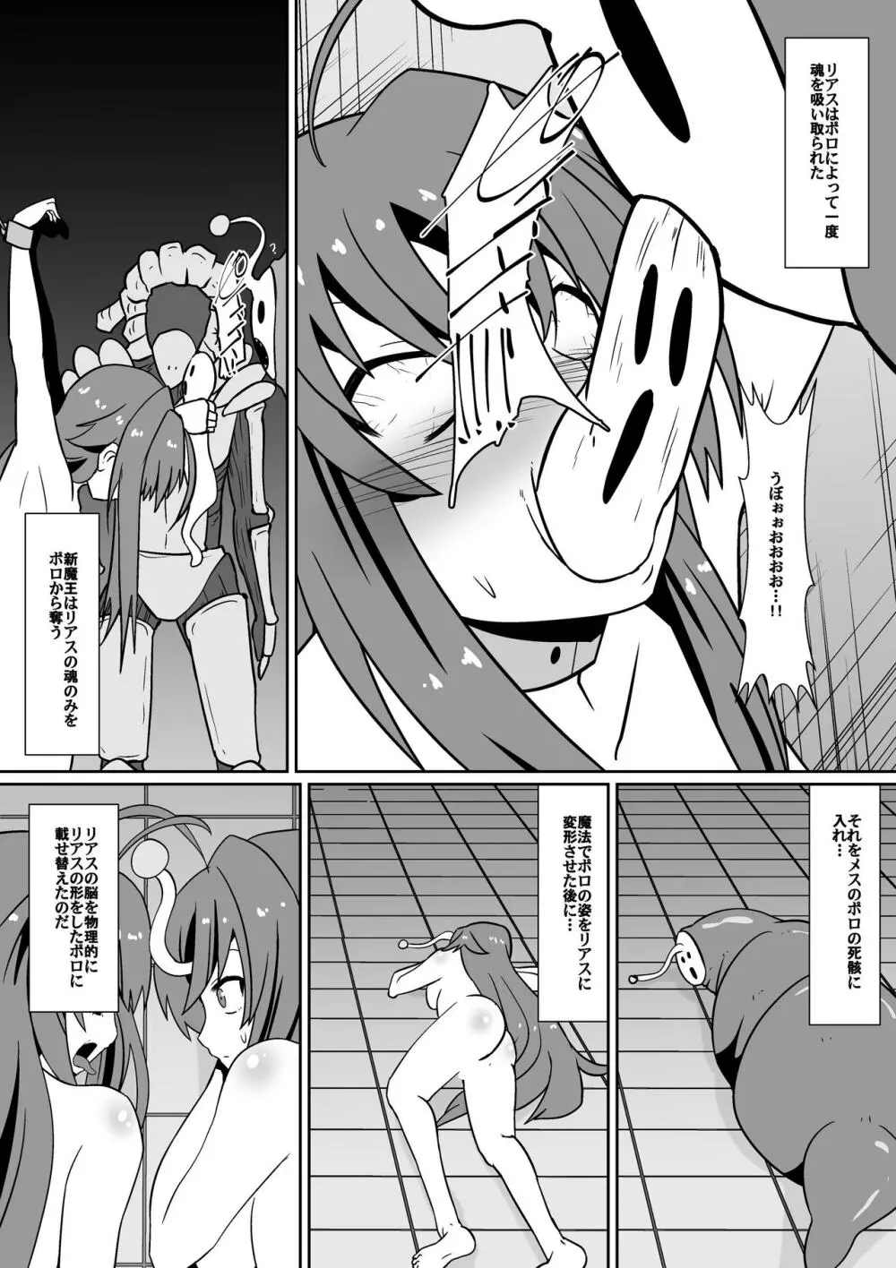 新魔王に捕まった三人 - page7