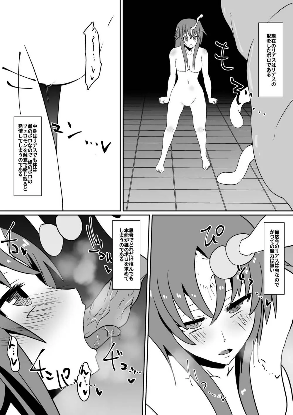 新魔王に捕まった三人 - page8