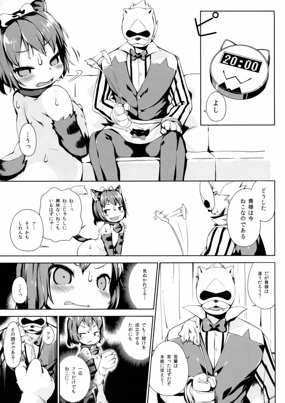 ねこ堕ちシャインフェアリーズ - page27