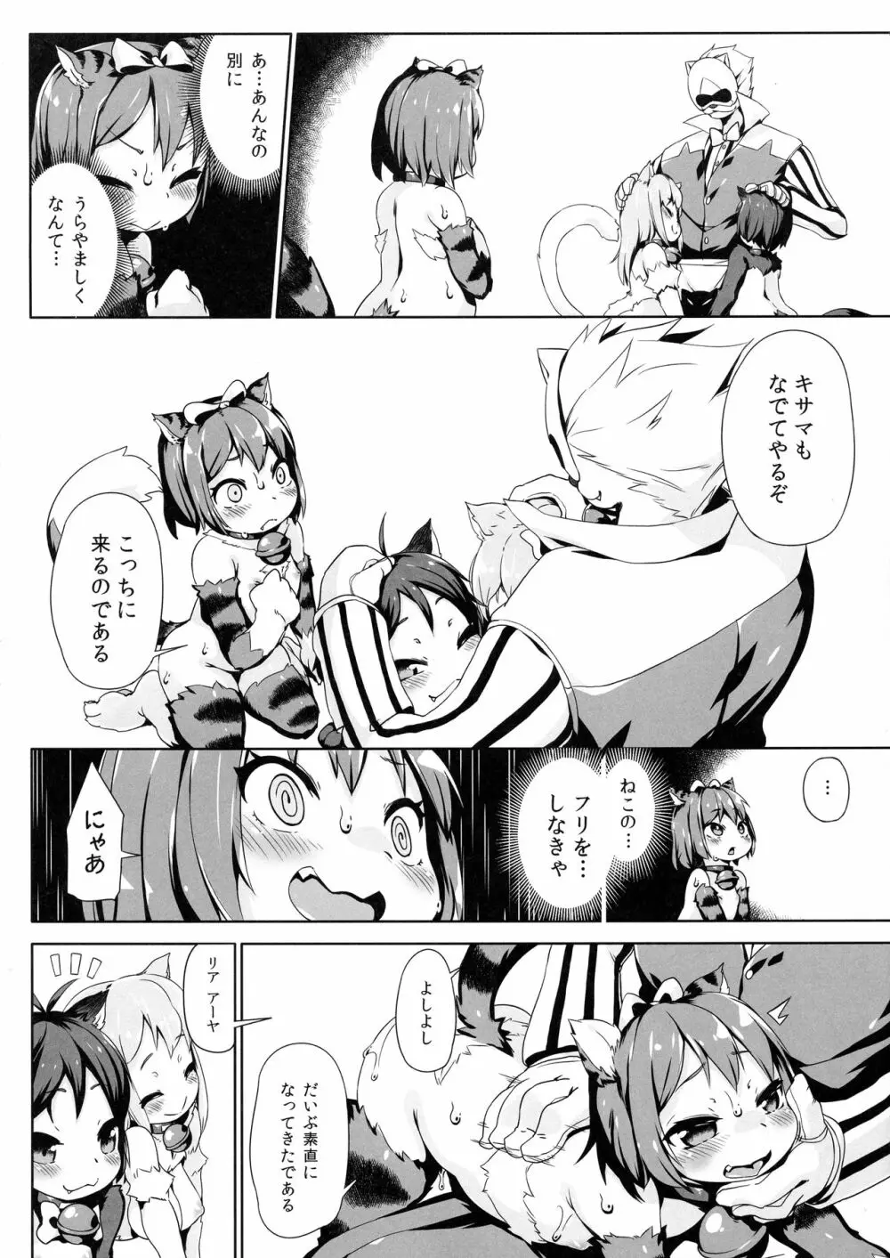 ねこ堕ちシャインフェアリーズ - page30