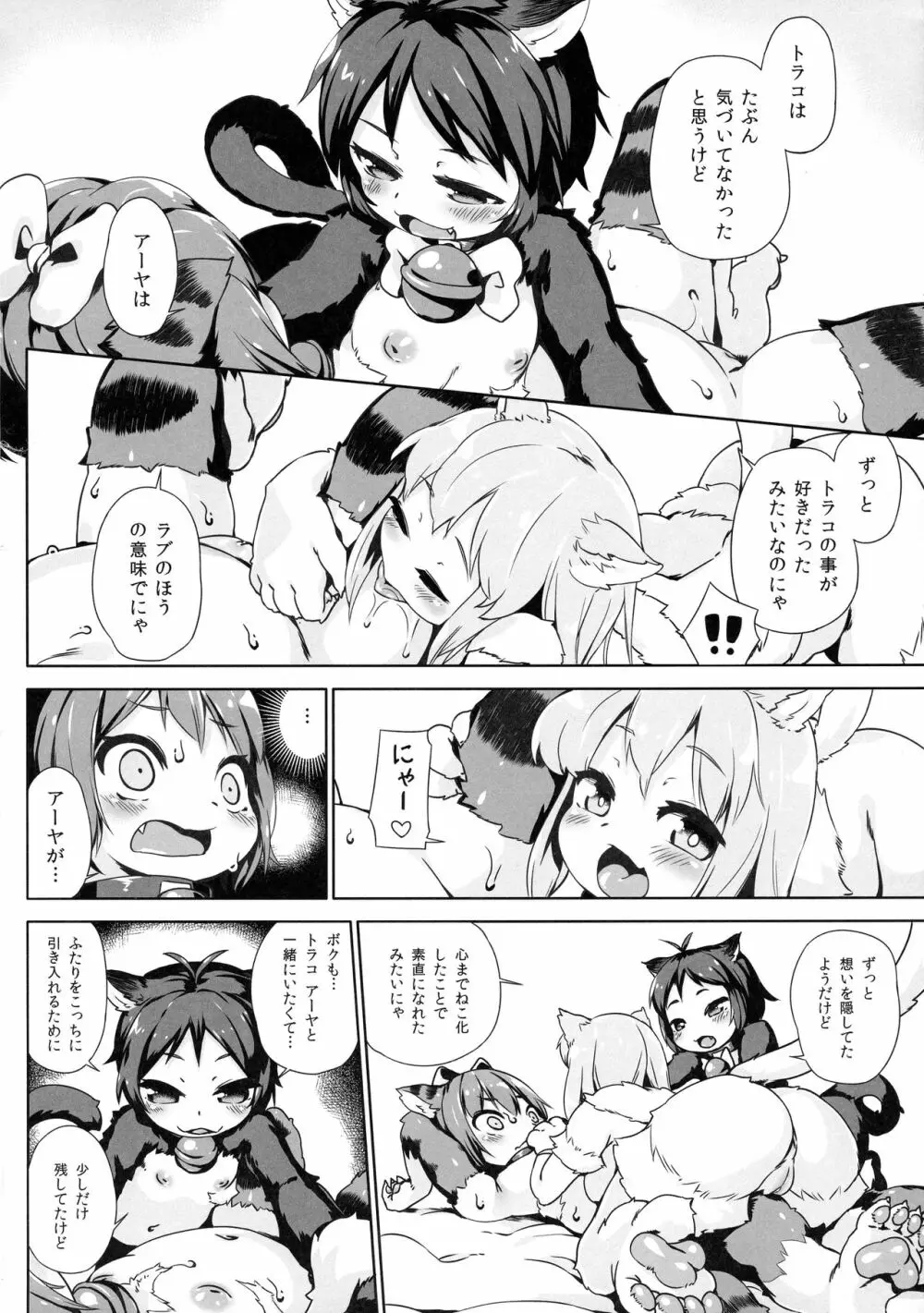 ねこ堕ちシャインフェアリーズ - page32