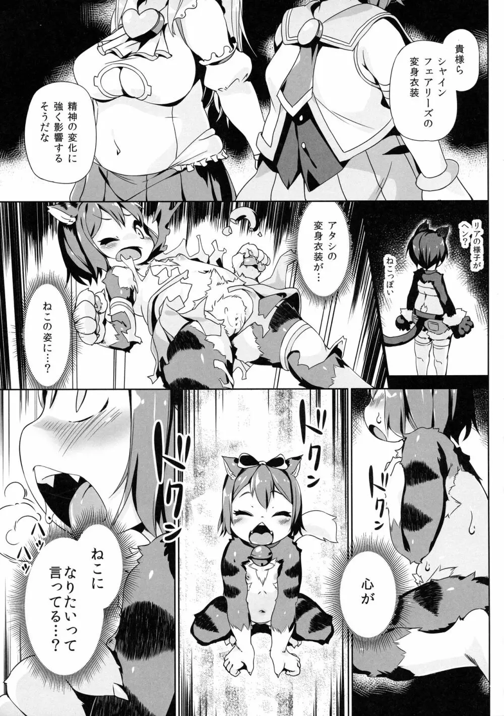 ねこ堕ちシャインフェアリーズ - page35