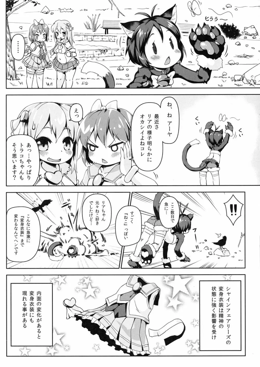 ねこ堕ちシャインフェアリーズ - page4