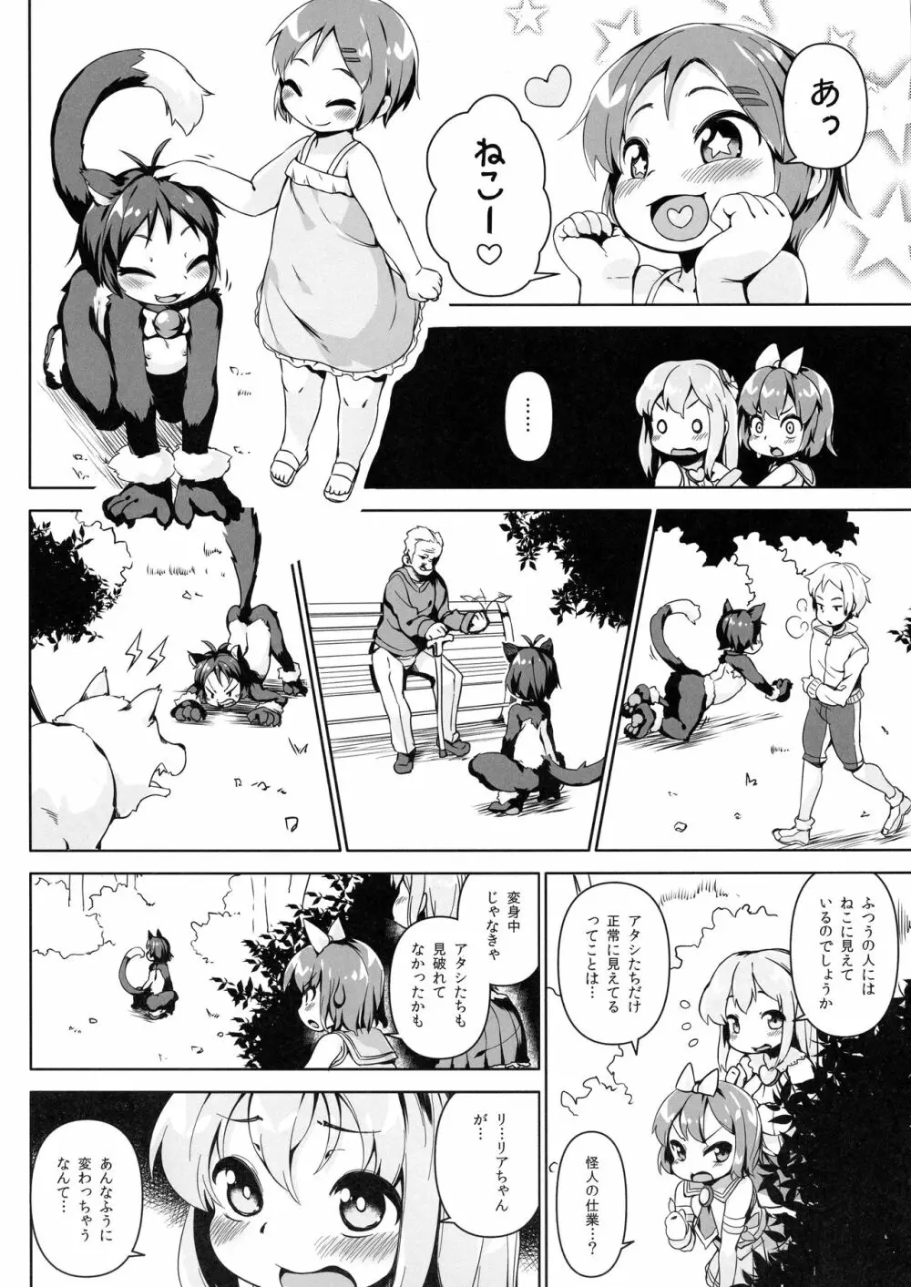 ねこ堕ちシャインフェアリーズ - page8